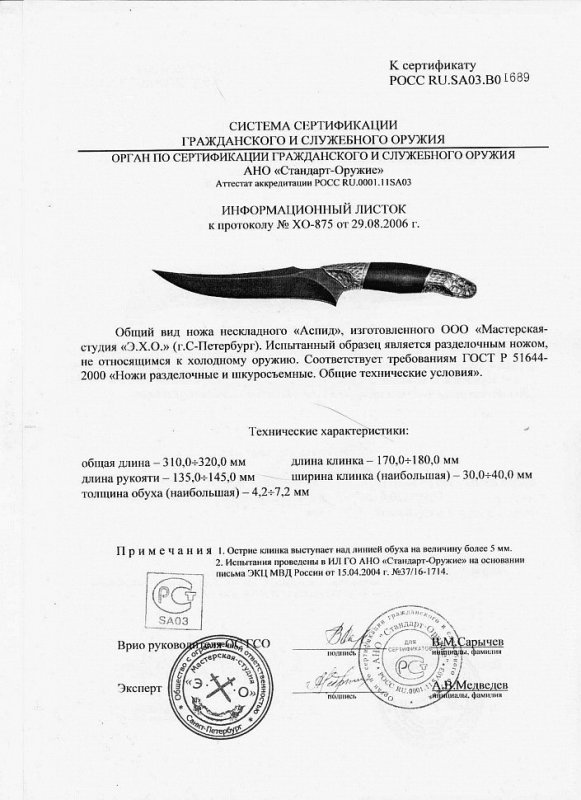 Нож нескладной Мастерской-студии ЭХО «Аспид»