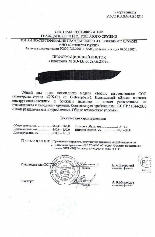 Нож нескладной Мастерской-студии ЭХО «Боец»