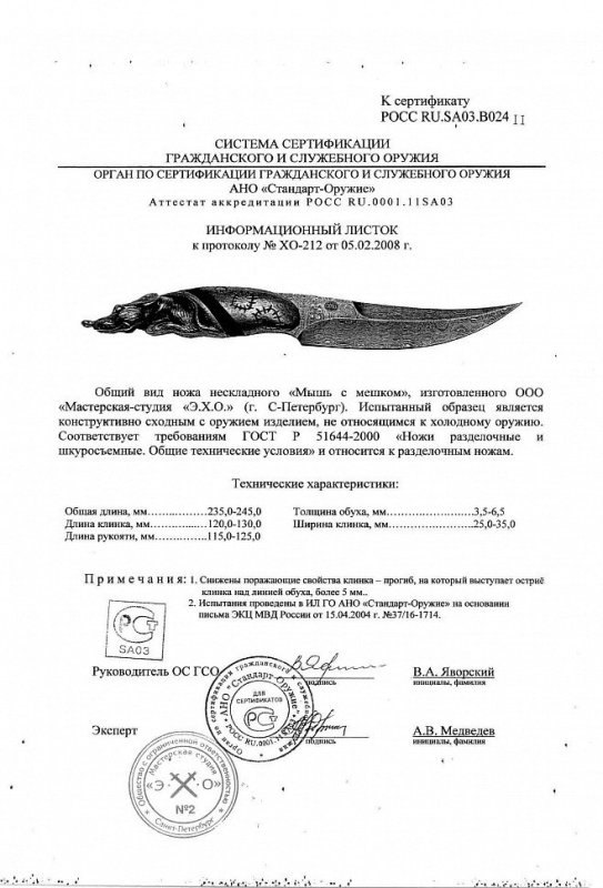 Нож нескладной Мастерской-студии ЭХО «Мышь с мешком»