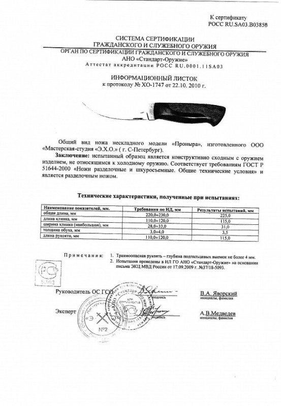 Нож нескладной Мастерской-студии ЭХО «Проныра»
