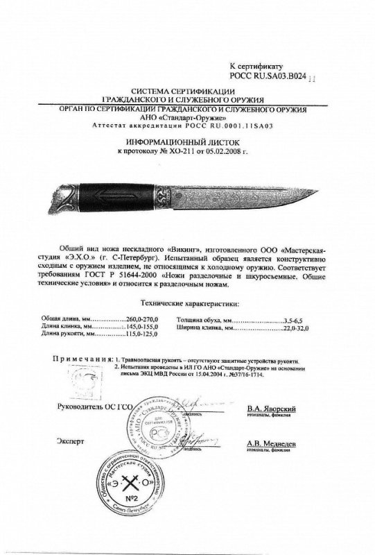 Нож нескладной Мастерской-студии ЭХО «Викинг»