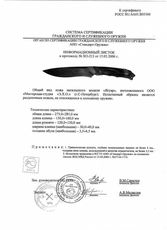 Нож нескладной Мастерской-студии ЭХО «Ягуар»