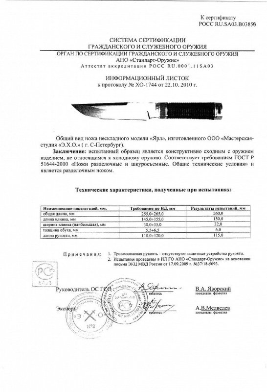 Нож нескладной Мастерской-студии ЭХО «Ярл»