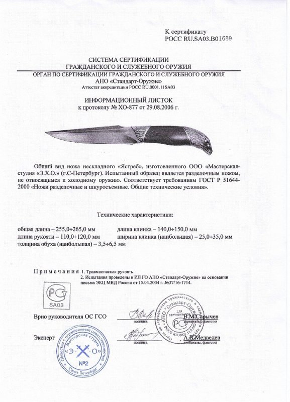 Нож нескладной Мастерской-студии ЭХО «Ястреб»