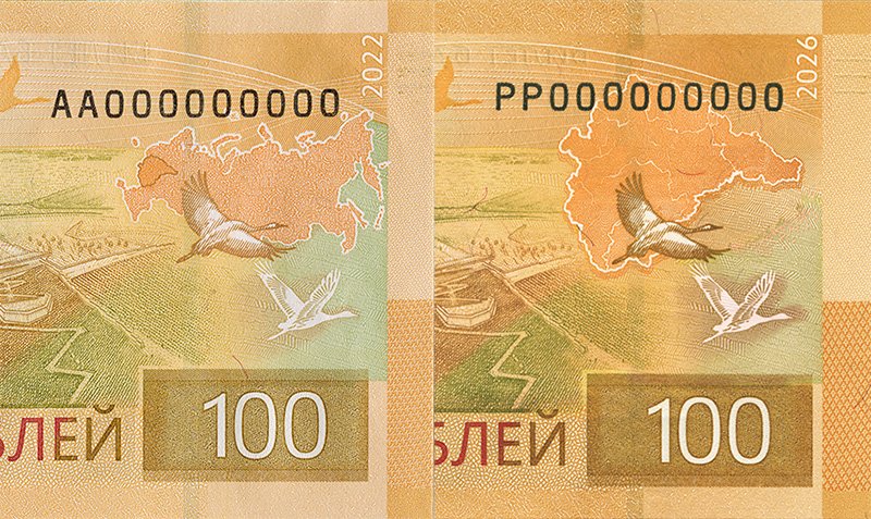 Сравнение изменённого фрагмента на банкнотах 2022 и 2026 гг.