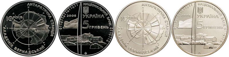 Монета 5 гривен «10 лет антарктической станции «Академик Вернадский»», 2006 год
