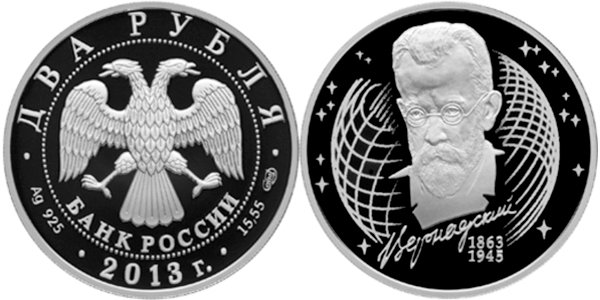 Монета 2 рубля «150-летие со дня рождения В.И.Вернадского», 2013 год