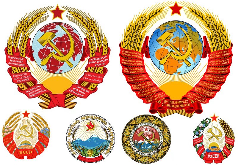 Гербы СССР 1923 и 1957 гг. и гербы некоторых союзных республик