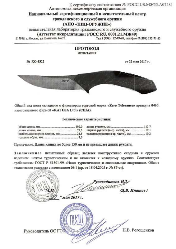 Нож складной с фиксатором Zero Tolerance (ZT) 0460