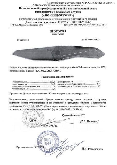 Нож складной с фиксатором Zero Tolerance (ZT) 0055