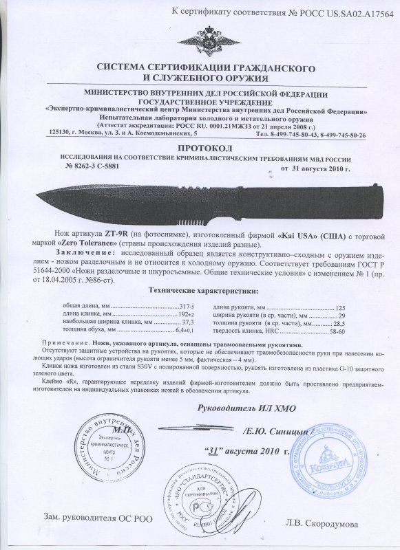 Нож нескладной Zero Tolerance ZT-9R