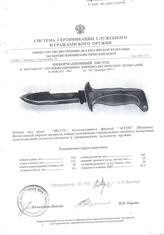 Нож нескладной охотничий двойного назначения AITOR «481.176»