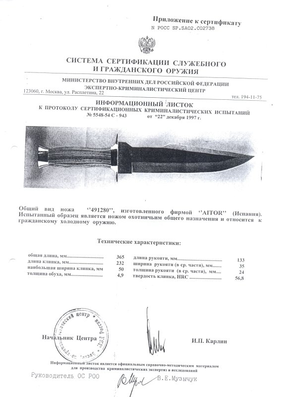 Нож нескладной охотничий общего назначения AITOR «491.280»