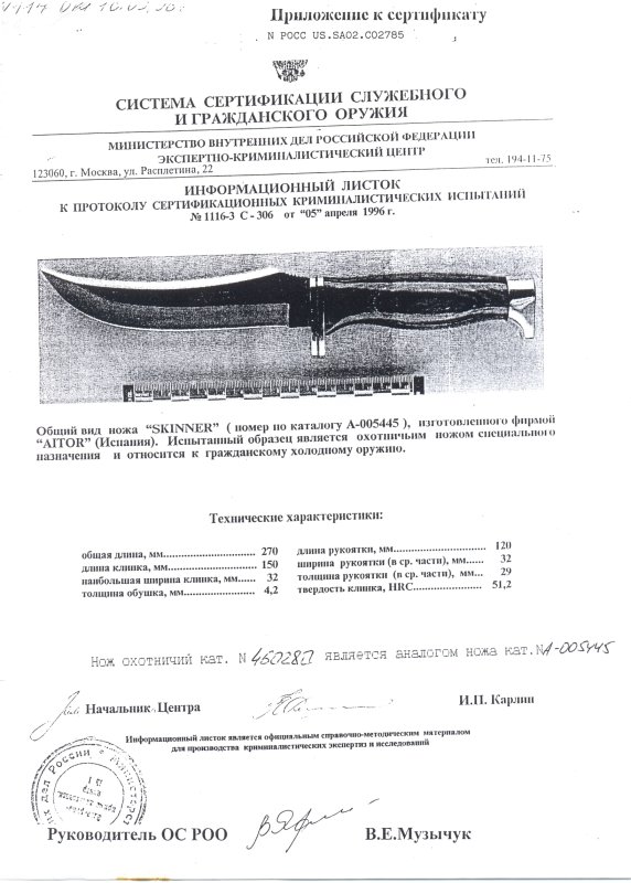 Нож нескладной охотничий специального назначения AITOR «A-005445» (SKINNER)