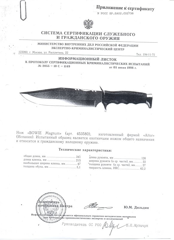 Нож нескладной охотничий общего назначения AITOR «453.580» (BOWIE Magnum)