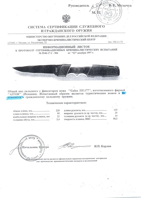 Нож складной с фиксатором AITOR «Galax 335.177»