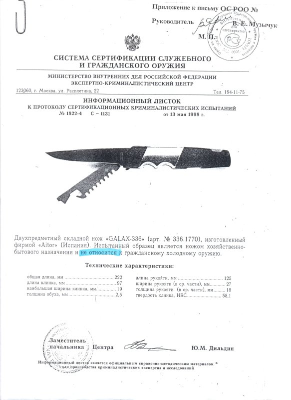 Нож складной двухпредметный AITOR «336.1770» (GALAX-336)