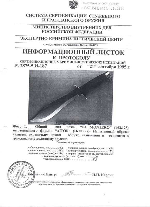 Нож нескладной охотничий общего назначения AITOR «462.225» (El Montero)