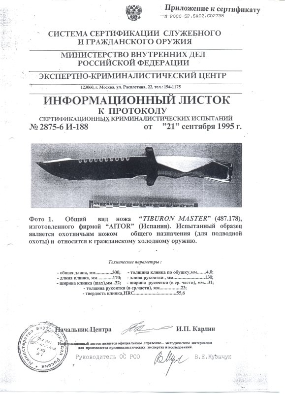 Нож нескладной охотничий общего назначения AITOR «487.178» (Tiburon Master)