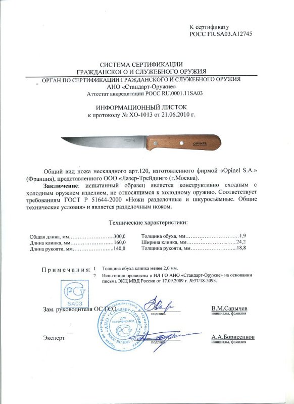Нож нескладной Opinel «120»