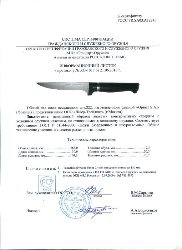 Нож нескладной Opinel «222»