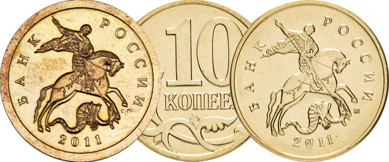 Питерский (слева) и московский (справа) гривенники 2011 года