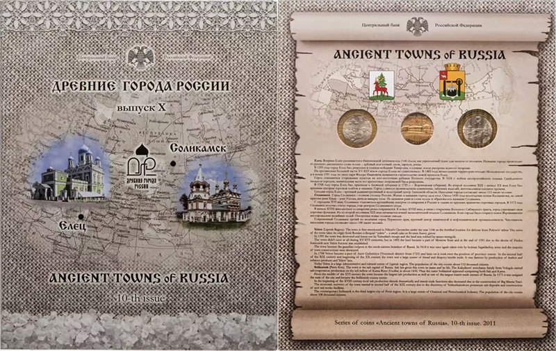 Официальный набор монет «Древние города России» 2011 года