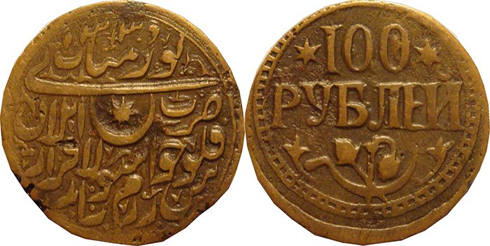 100 рублей (Хорезм)