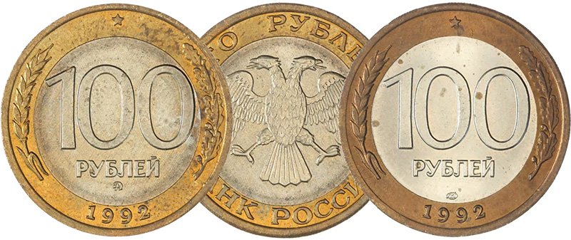 100 рублей 1992 года ММД и ЛМД