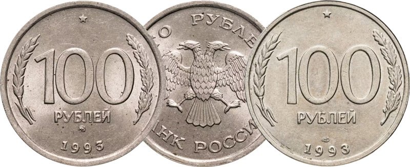 100 рублей 1993 года ММД и ЛМД