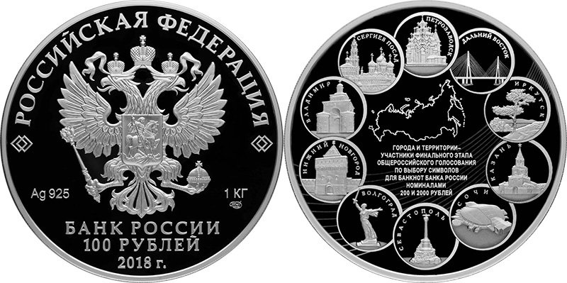 Килограммовая российская монета из стерлингового серебра