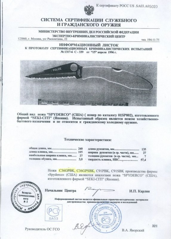 Spyderco 01SP002 (C36GPBK, C36GPSBK, C091PBK, C091SBK)