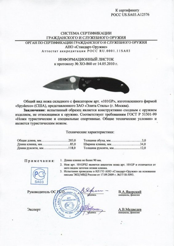 Spyderco 101GP (101GPS2)