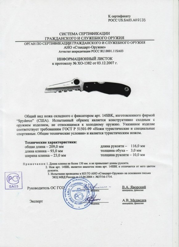 Spyderco 14SBK (14SBL)