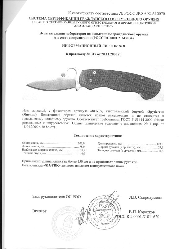 Spyderco 81GP (81GPBK)