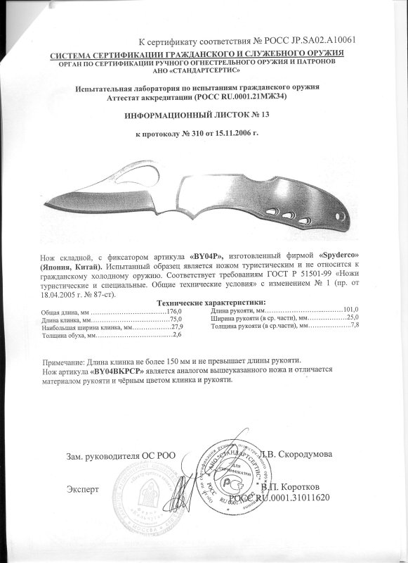 Spyderco BY04P (BY04BKPCP)