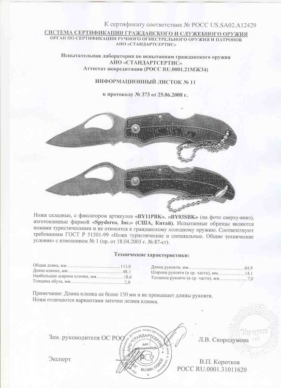 Spyderco BY11PBK, BY03SBK