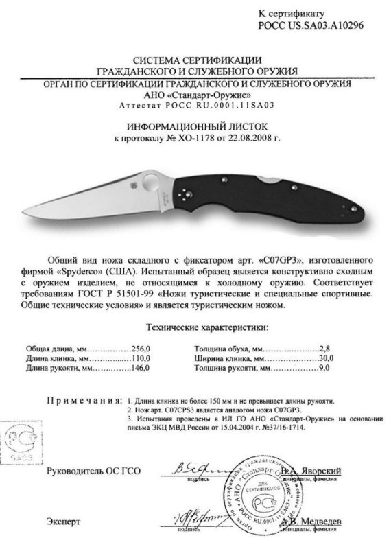 Spyderco C07GP3 (C07CPS3)