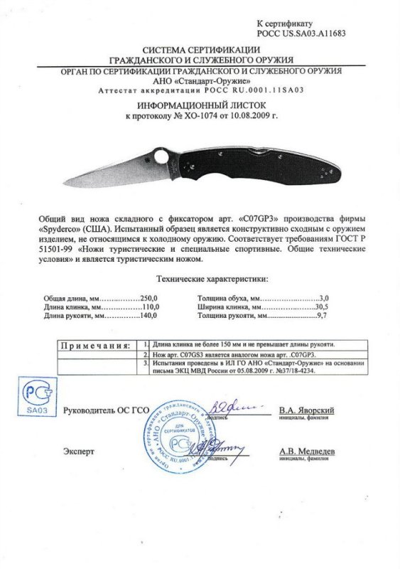 Spyderco C07GP3 (C07GS3)