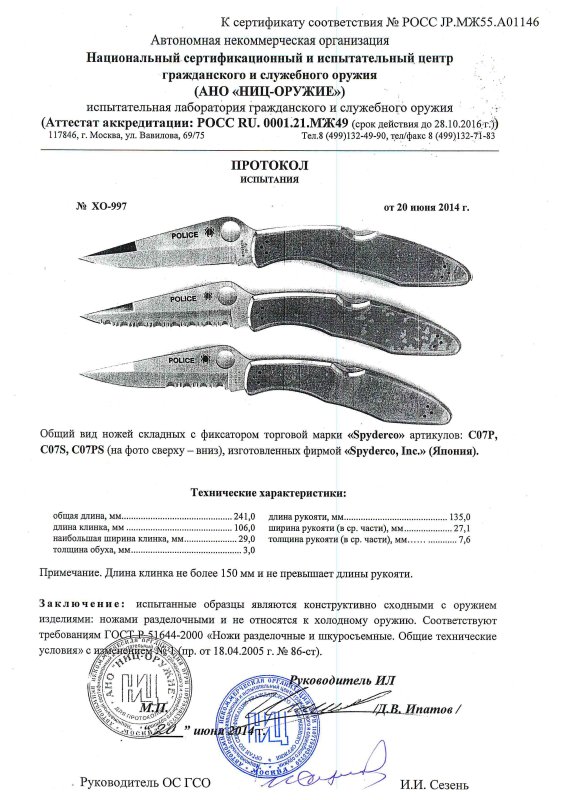 Spyderco C07P, C07S, C07PS