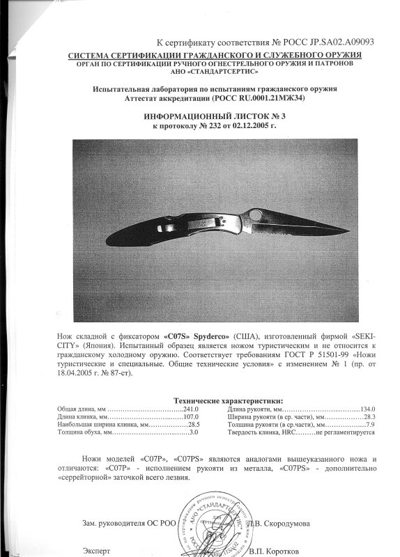 Spyderco C07S (C07P, C07PS)