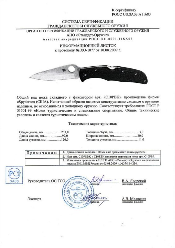 Spyderco C10PBK (C10PSBK, C10SBK)