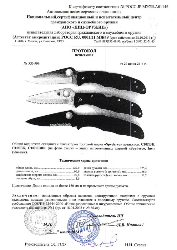 Spyderco C10PBK, C10SBK, C10PSBBK