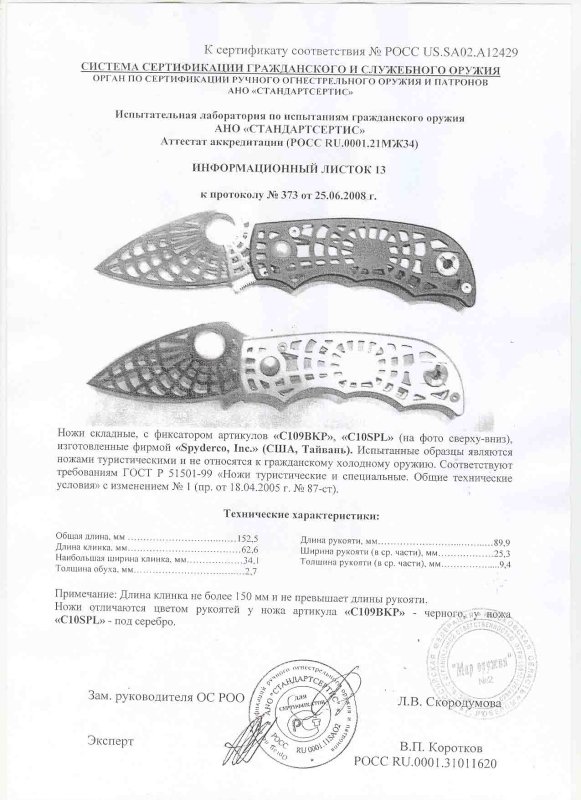 Spyderco C109BKP, C10SPL