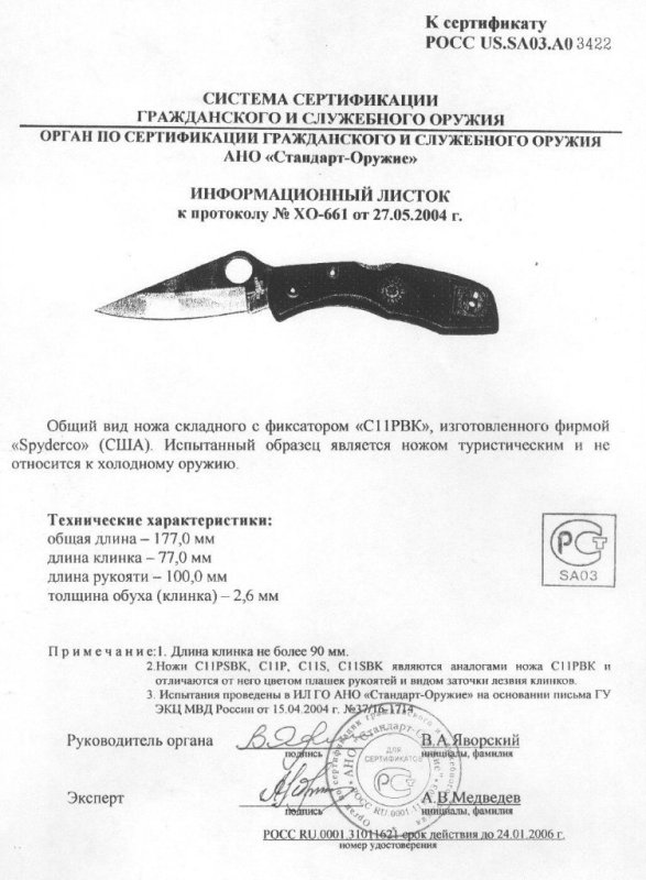 Spyderco C11PBK (C11PSBK, C11P, C11S, C11SBK)