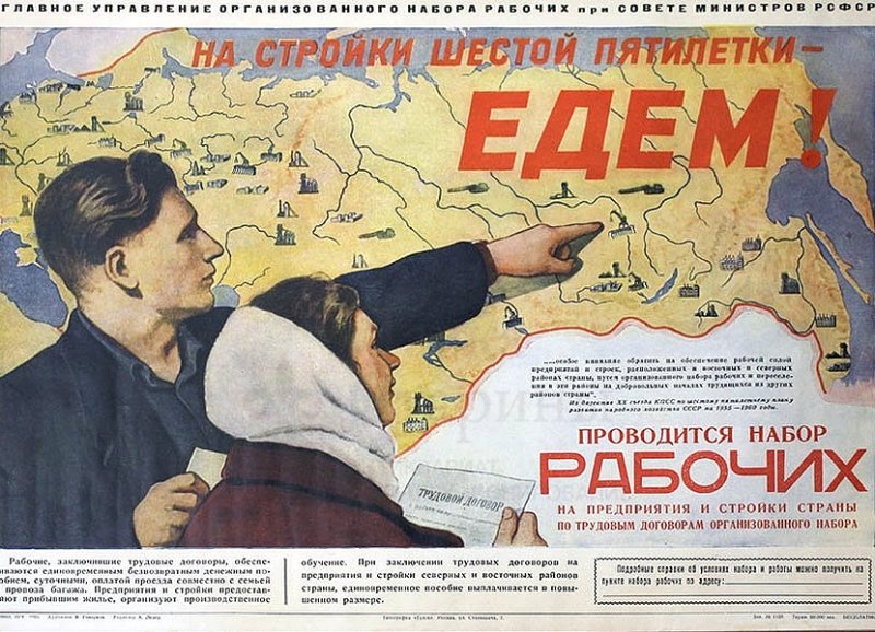 Агитационный плакат 6-й пятилетки, 1956 г.