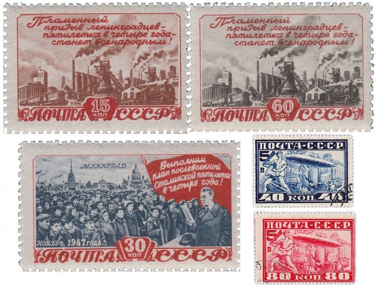 Почтовые марки СССР на тему пятилеток