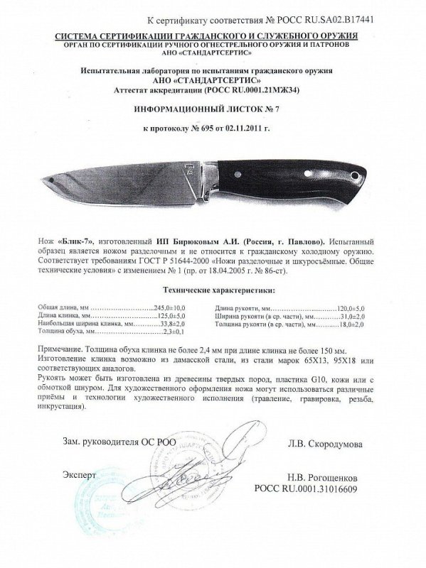 Нож нескладной Андрея Бирюкова «Блик-7»