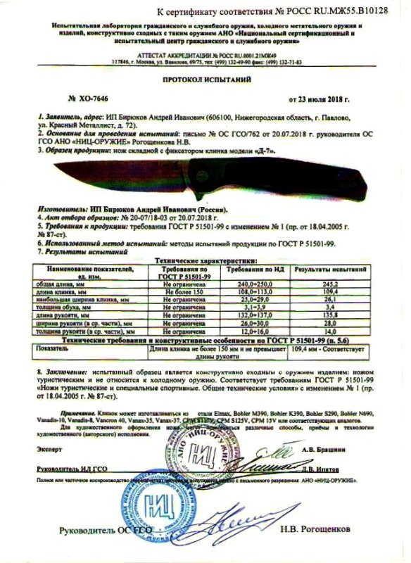 Нож складной с фиксатором Андрея Бирюкова «Д-7»