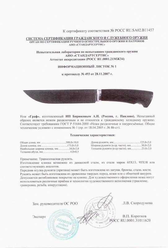 Нож нескладной Андрея Бирюкова «Граф»